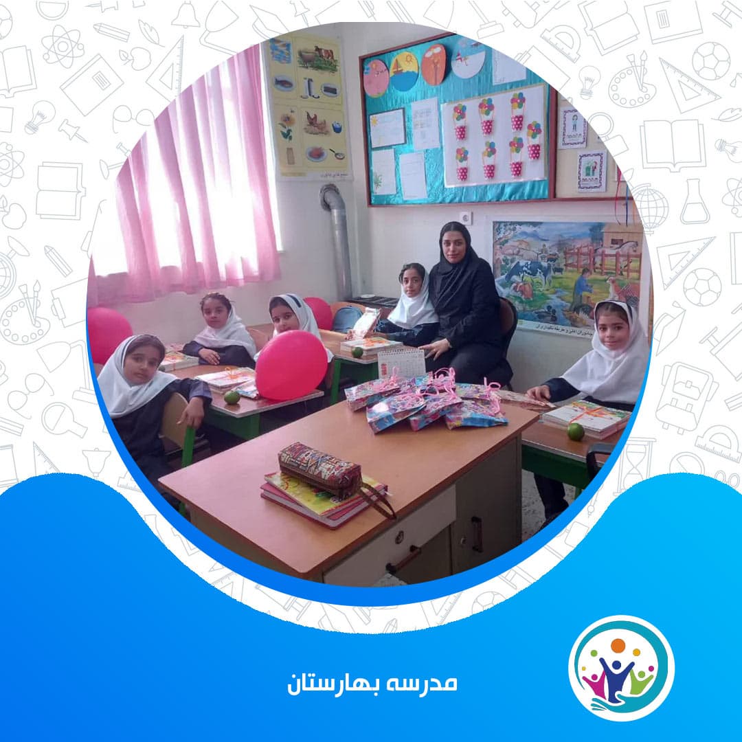 مدرسه بهارستان